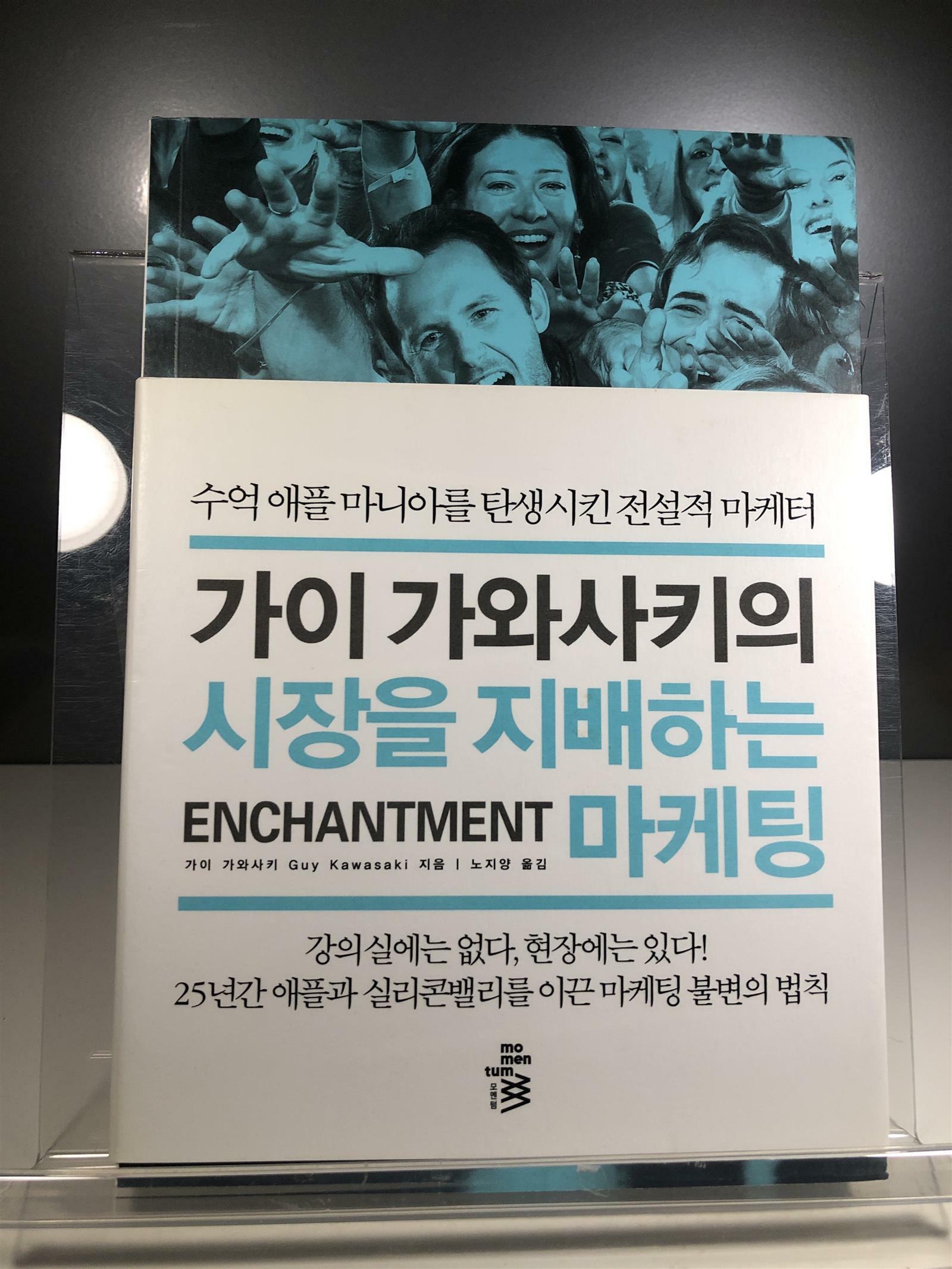 [중고] 가이 가와사키의 시장을 지배하는 마케팅