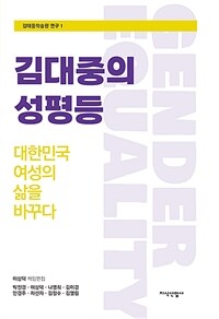 김대중의 성평등