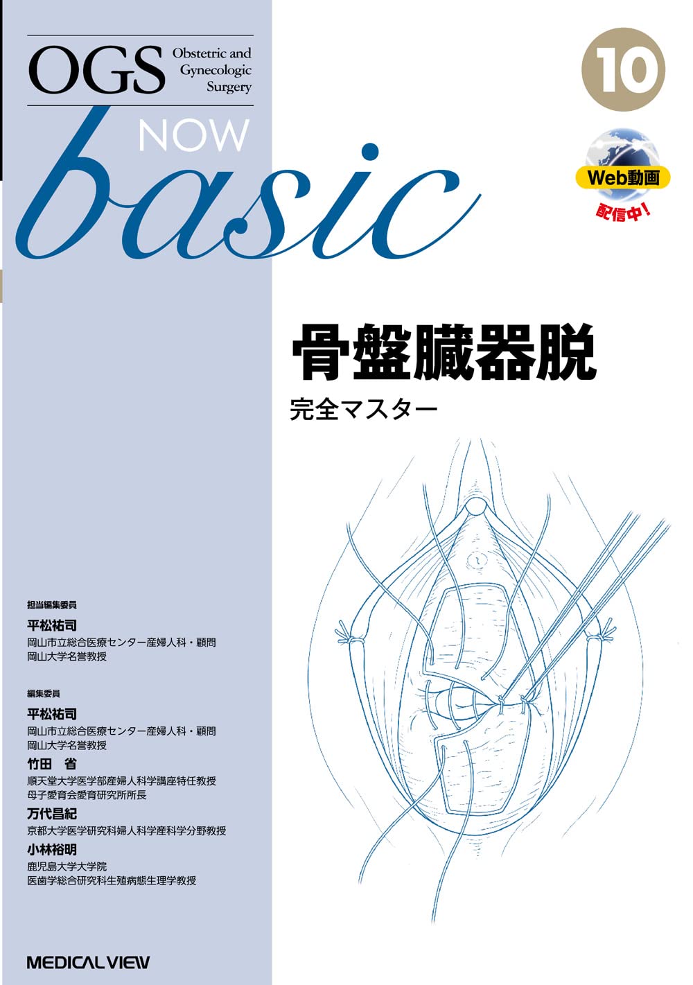 [중고] 骨槃臟器脫 完全マスタ- (OGS NOW basic 10)