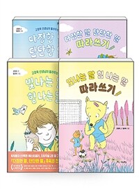 [세트] 우리학교 고운 말 그림책 세트 - 전4권