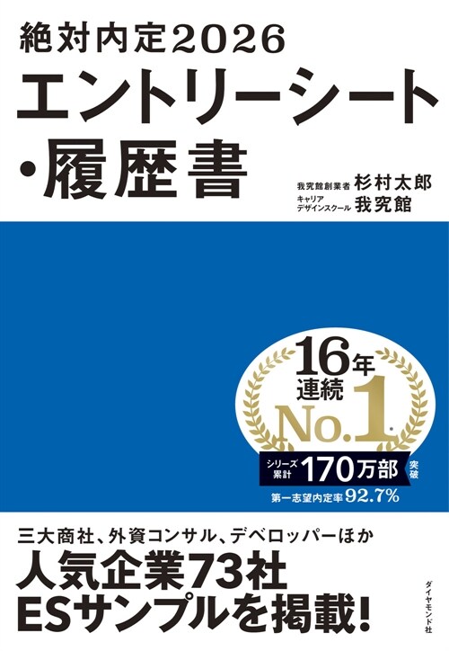 絶對內定 エントリ-シ-ト·履歷書 (2026)