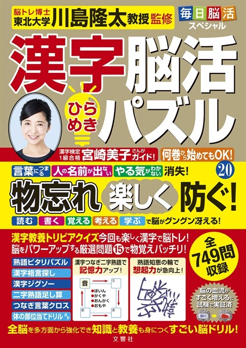 每日腦活スペシャル 漢字腦活ひらめきパズル (20)