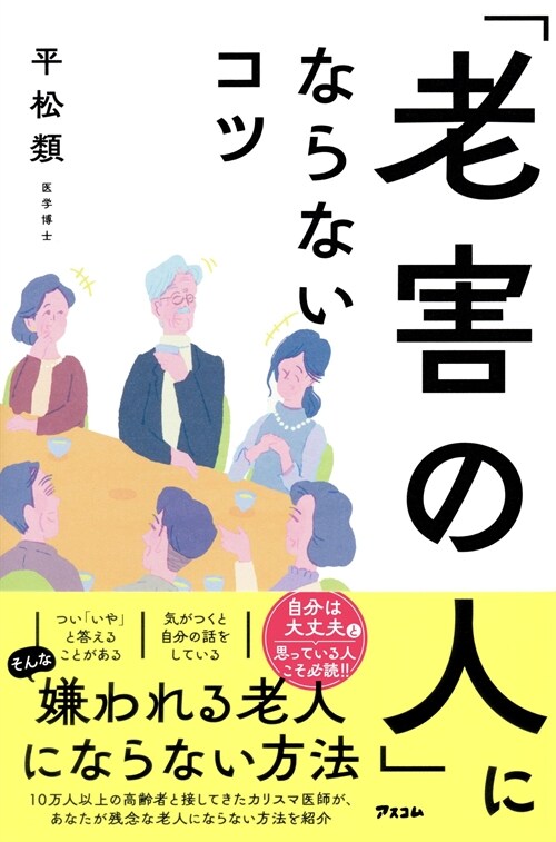 「老害の人」にならないコツ