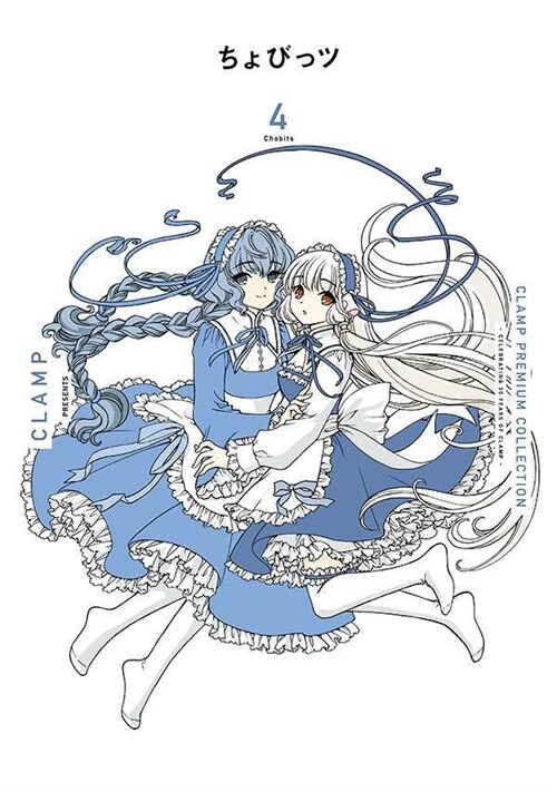 CLAMP PREMIUM COLLECTION ちょびっツ 4 (KCデラックス)