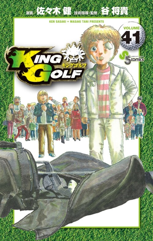 KING GOLF 41 (少年サンデ-コミックス)