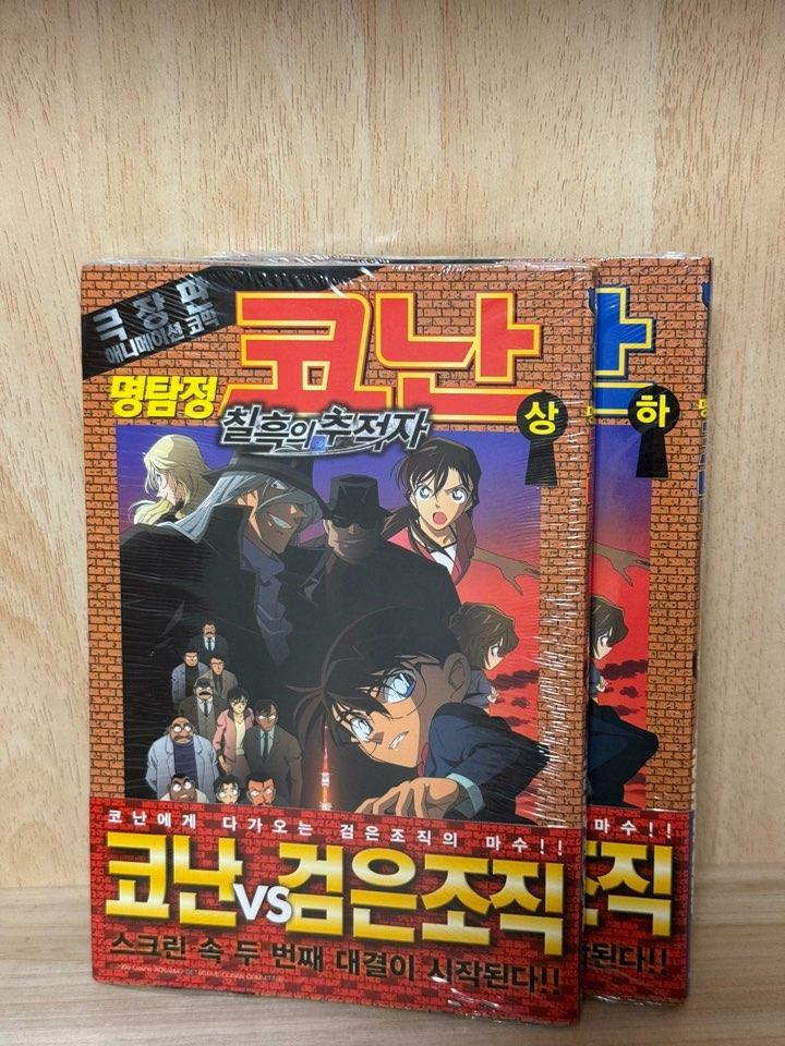 [중고] (최상급) 명탐정 코난 : 칠흑의 추적자 - 상. 하 전 2권 완결 세트(띠지본)