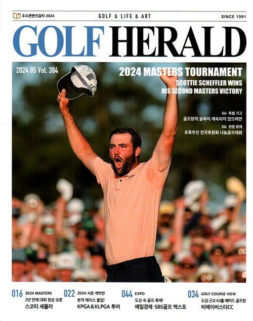 골프 헤럴드 Golf Herald 2024.5