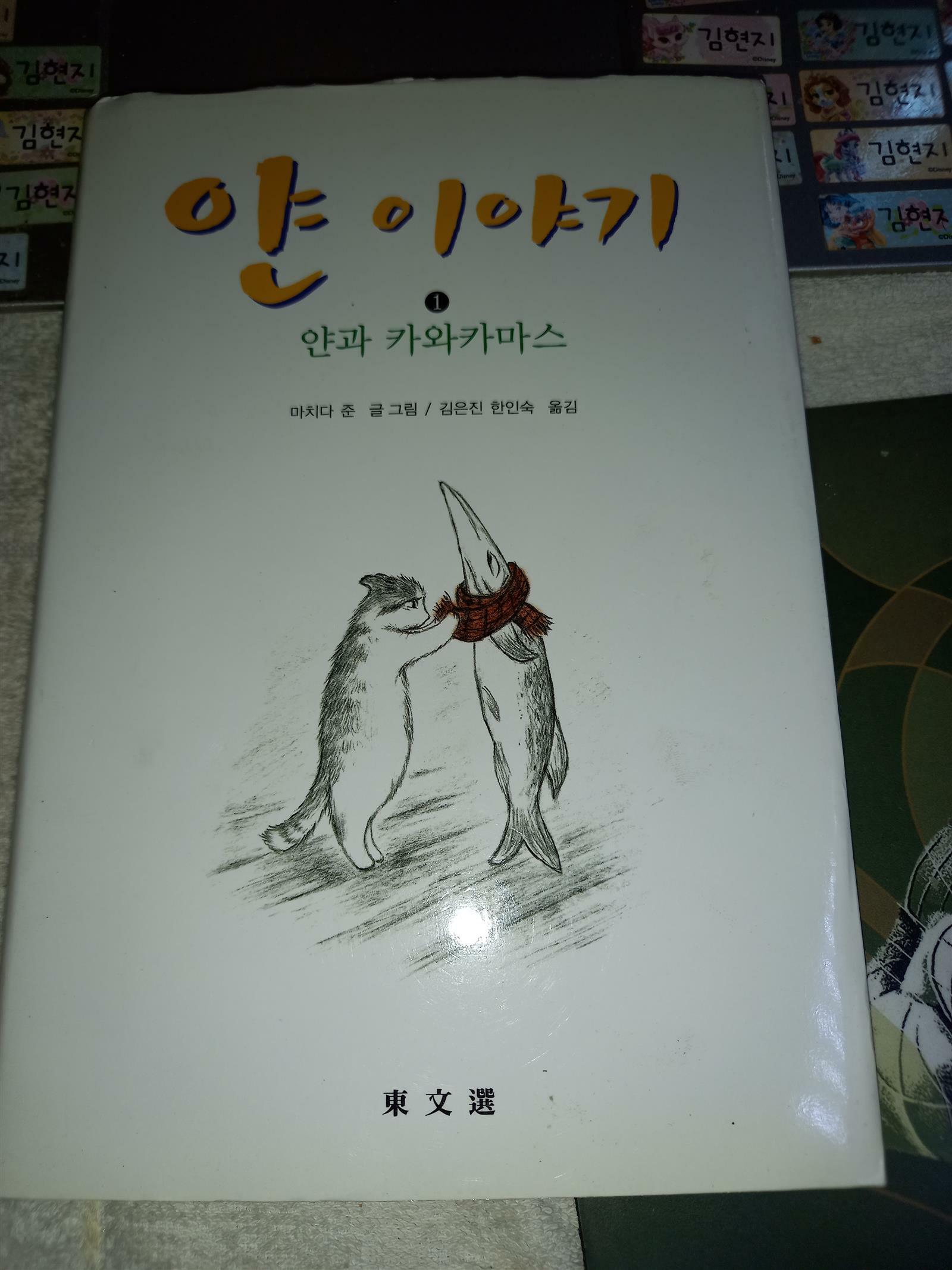 [중고] 얀 이야기 1