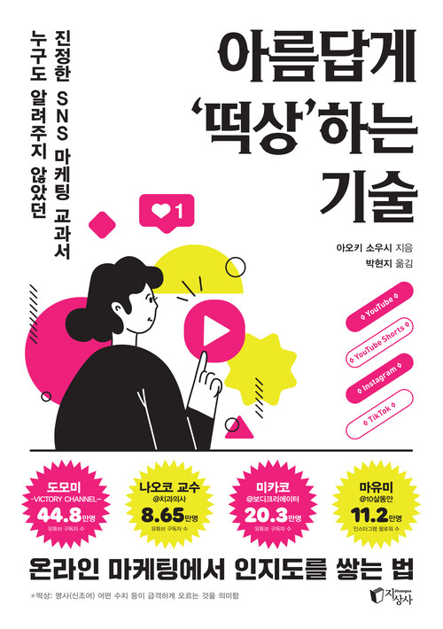 아름답게 떡상하는 기술