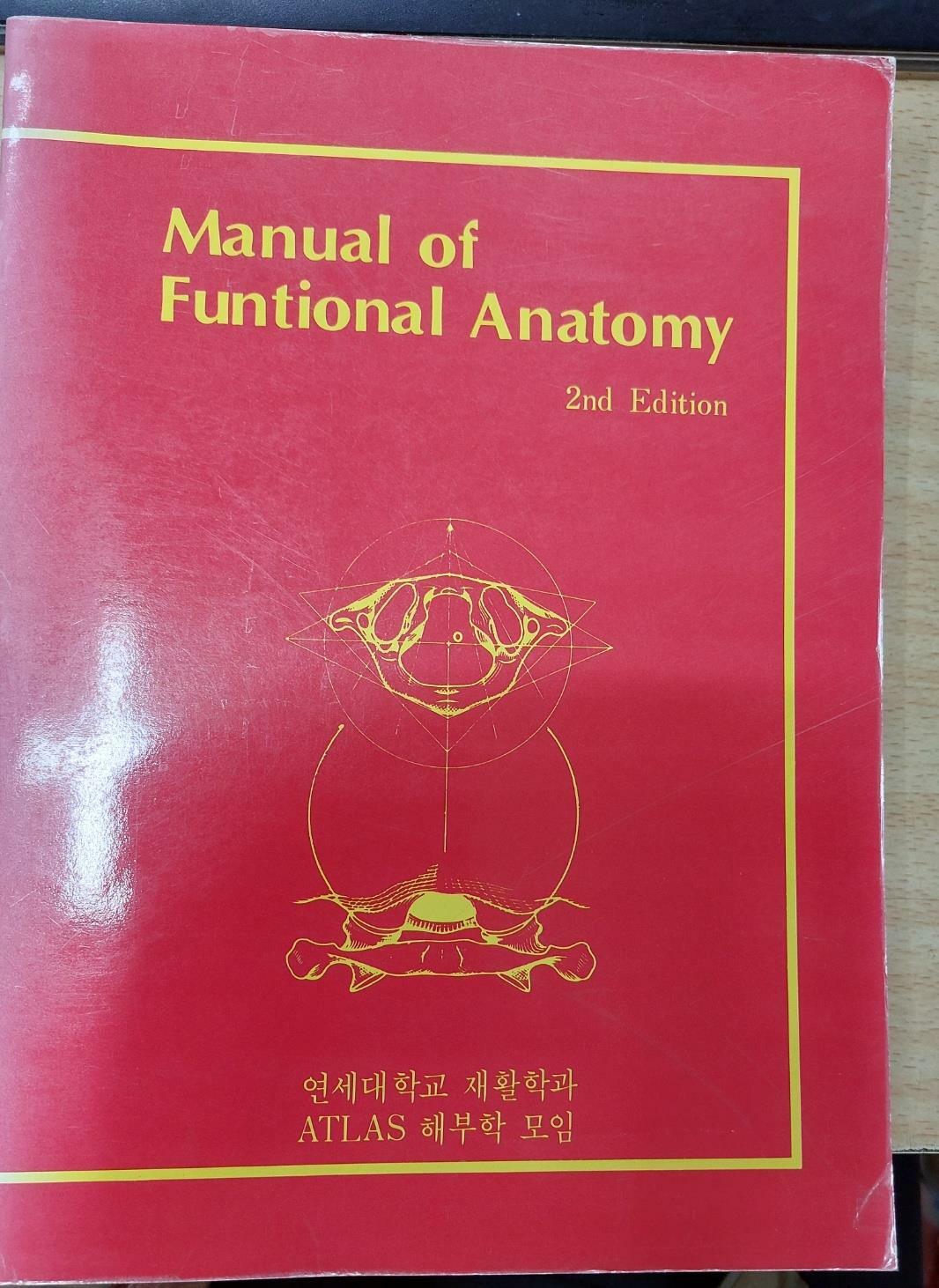 [중고] Manual of Funtidnal Anatomy