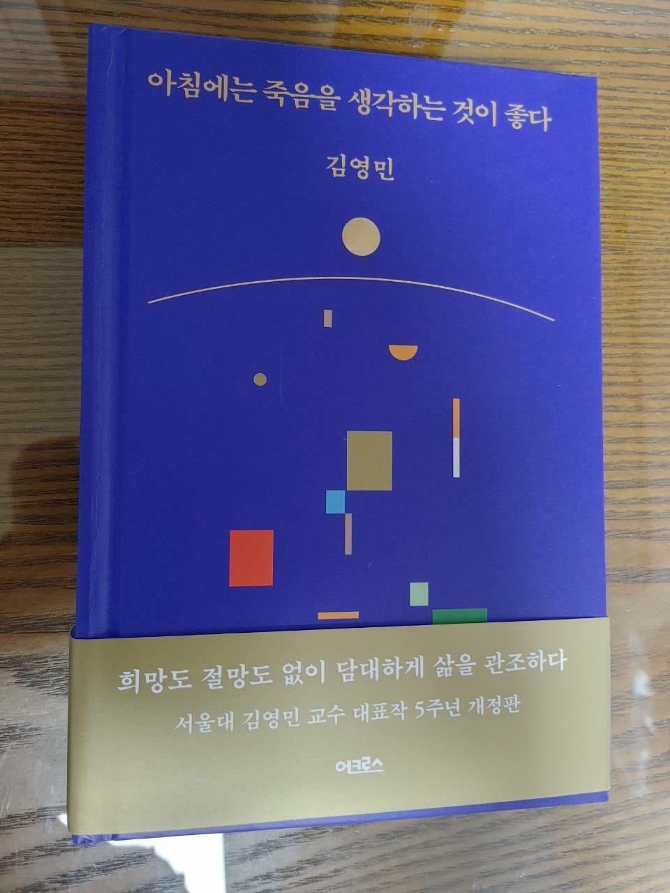 [중고] 아침에는 죽음을 생각하는 것이 좋다