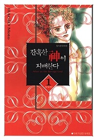 [고화질세트] 잔혹한 신이 지배한다 (애장판) (총10권/완결)