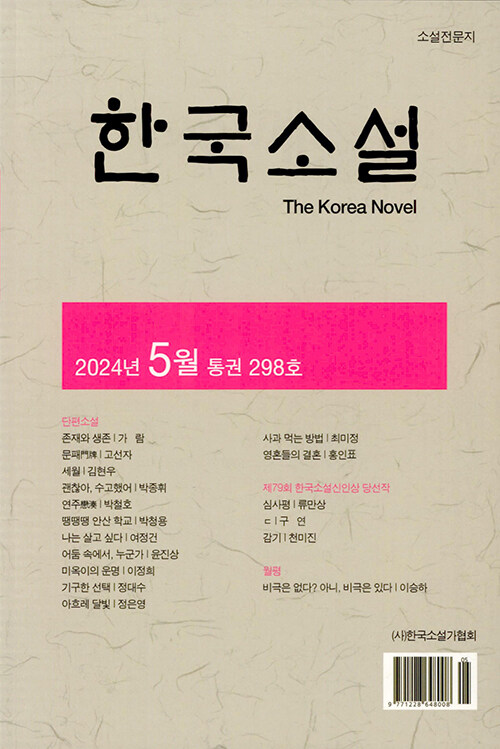한국소설 2024.5