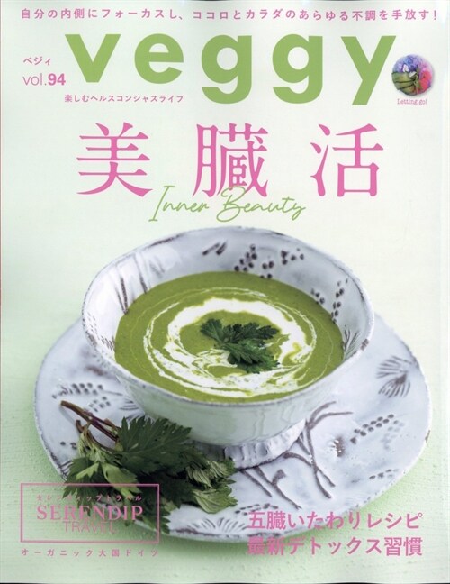 veggy 2024年 6月號