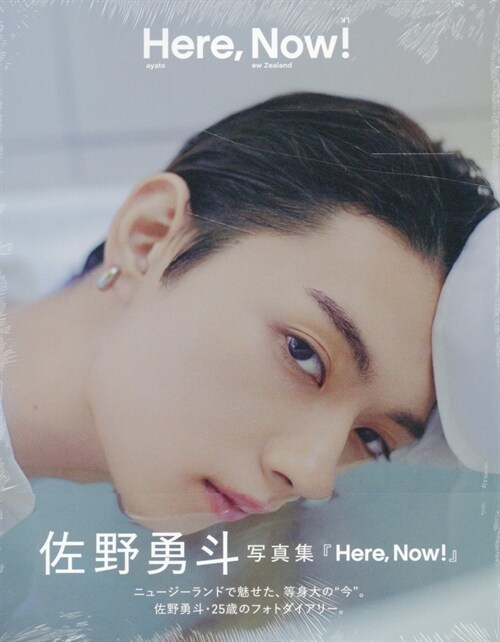 佐野勇斗寫眞集「Here, Now!」(通常版)