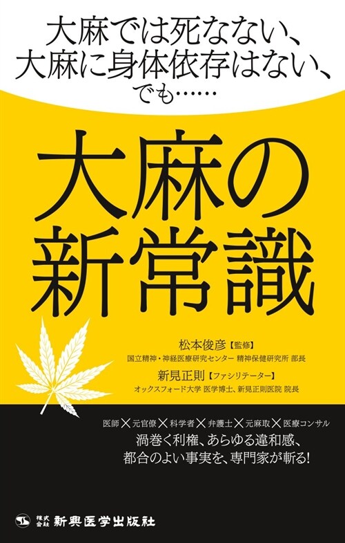 大麻の新常識