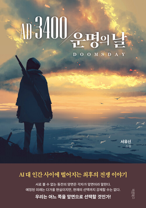 AD 3400 운명의 날