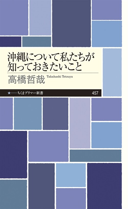 沖繩について私たちが知っておきたいこと