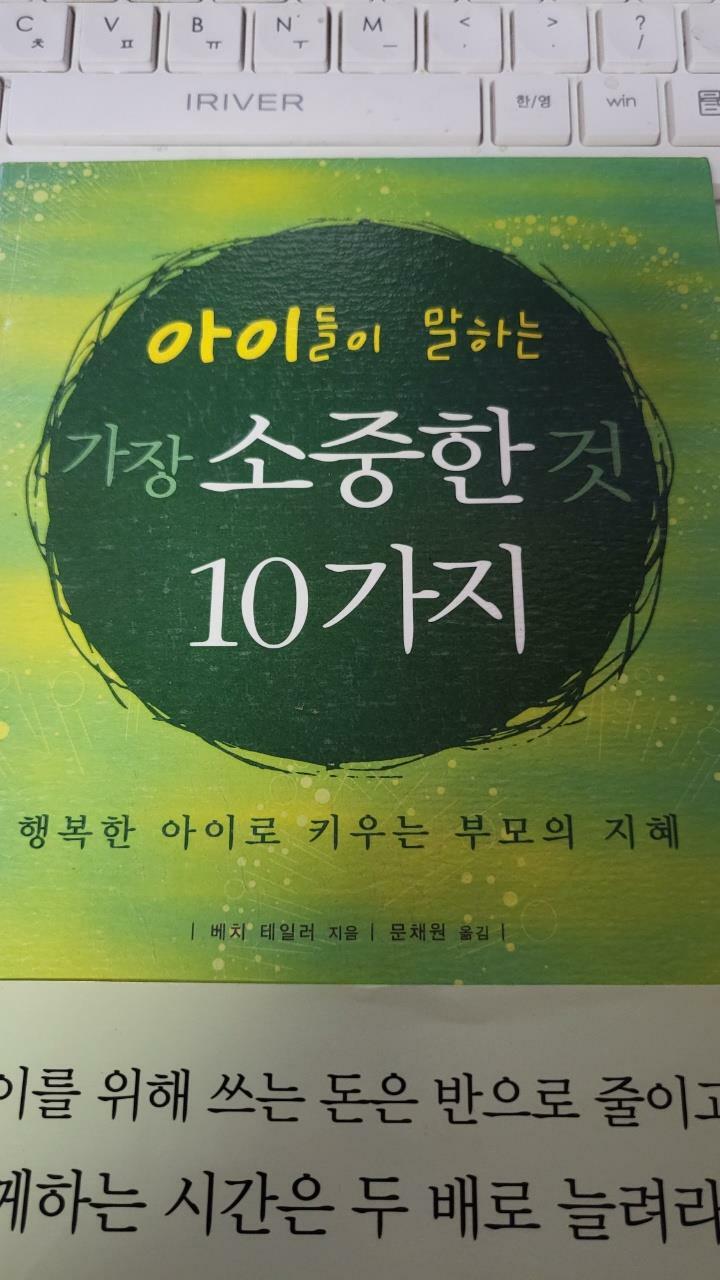 [중고] 아이들이 말하는 가장 소중한 것 10가지