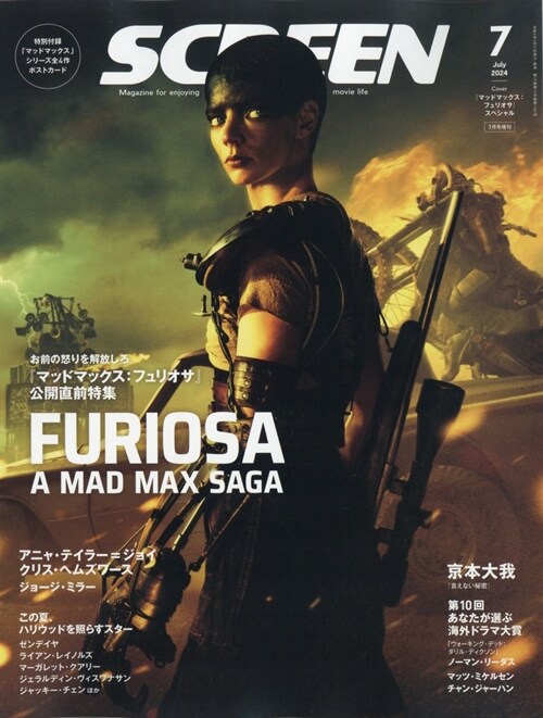 SCREEN (スクリ-ン)增刊 『マッドマックス:フュリオサ』スペシャル 2024年 07月號