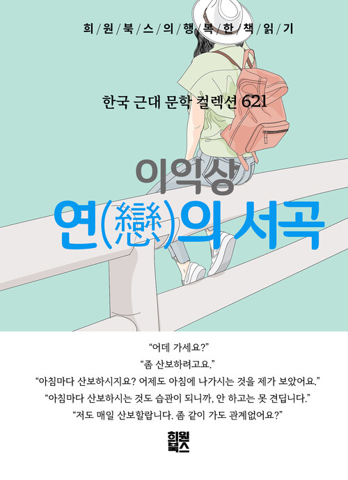 연의 서곡