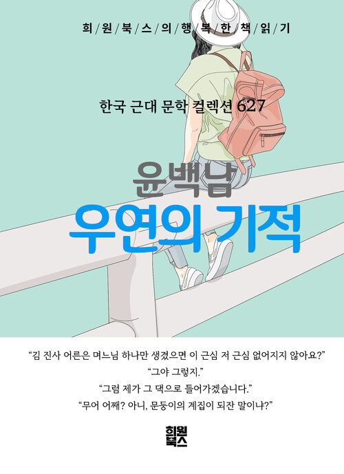 우연의 기적