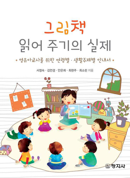 그림책 읽어 주기의 실제