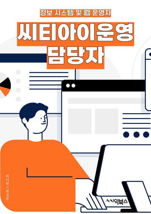 씨티아이운영 담당자 - 운영 관리, 고객 서비스, 프로젝트 계획, 리더십, 팀워크, 성과 평가, 비즈니스 전략, 예산 관리, 마케팅 전략, 성과 분석