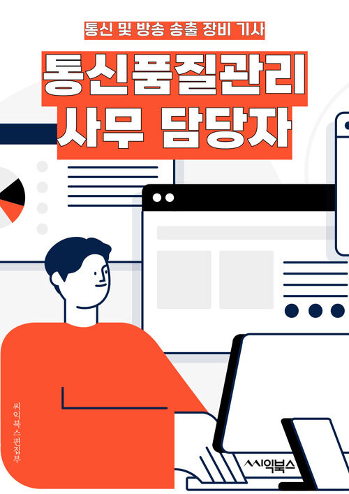 통신품질관리사무 담당자 - 네트워크 성능, 데이터 보안, 품질 향상, 장애 대응, 품질 테스트, 서비스 신뢰성, 통신 규제 준수, 고객 만족도, 품질 보증, 기술 지원