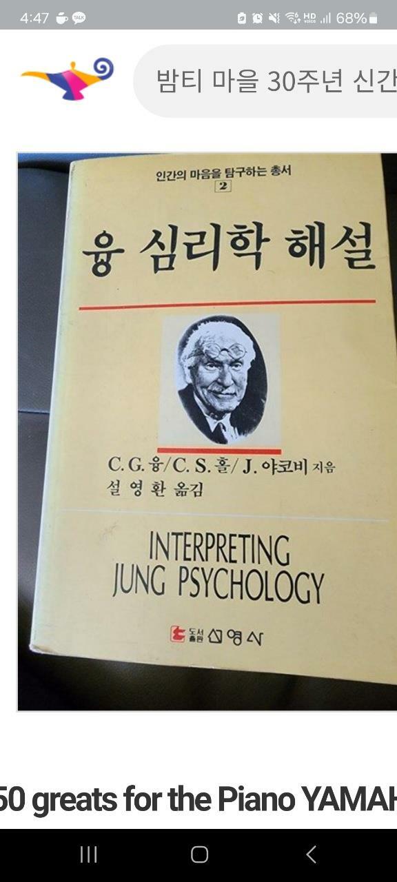 [중고] C.G 융 심리학 해설