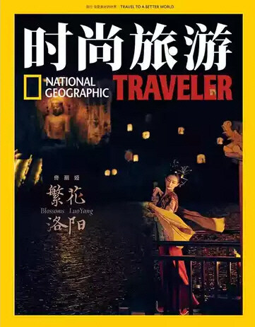 時尙旅遊 TRAVELER (중국) 2024년 4월 : Tong Liya 퉁리야