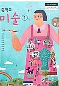 [중고] 2022년형 중학교 미술 1 교과서 (다락원 박성식) 박성식 외 | 다락원 H13