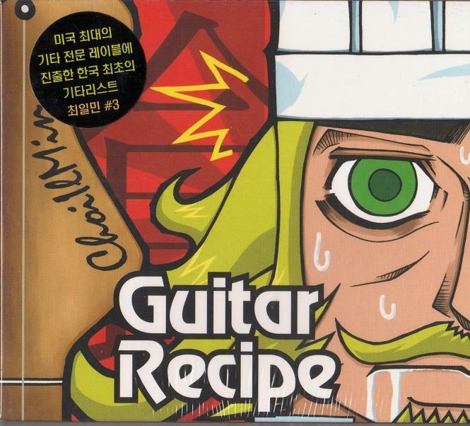 [중고] [미개봉] 최일민 - 3집 : Guitar Recipe