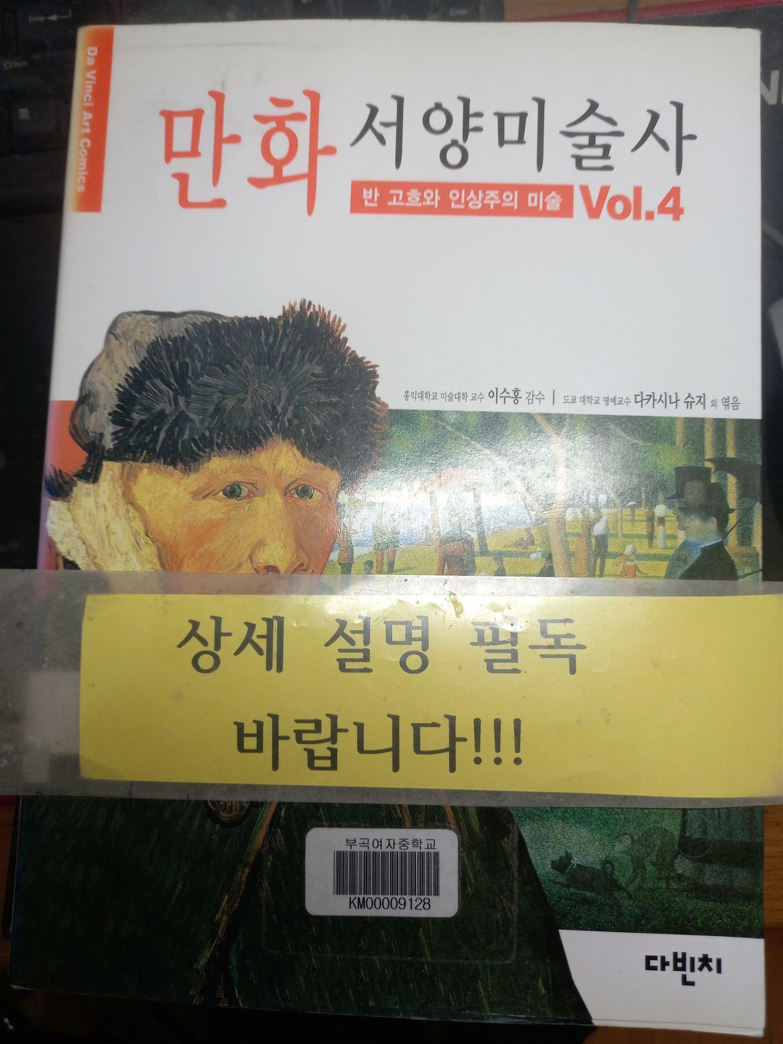 [중고] 만화 서양미술사 4