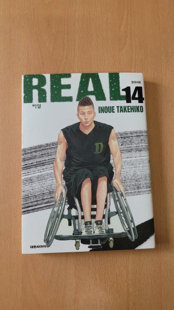 [중고] 리얼 Real 14