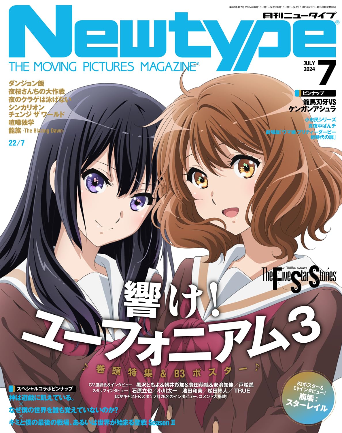 Newtype (ニュ-タイプ) 2024年 7月號