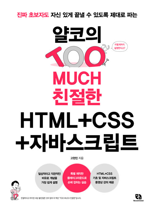 얄코의 TOO MUCH 친절한 HTML + CSS + 자바스크립트