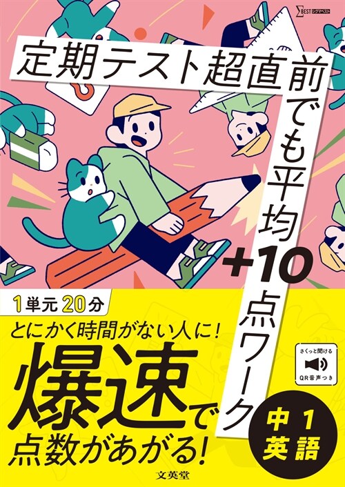 定期テスト超直前でも平均+10點ワ-ク中1英語