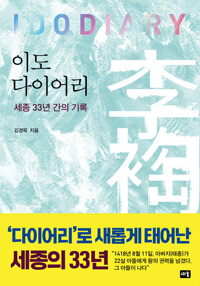 이도 다이어리 커버