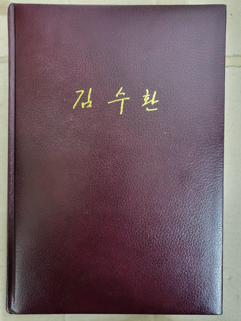 [중고] 김수환 추기경 역사연혁 사진도록 2001년 가죽양장본