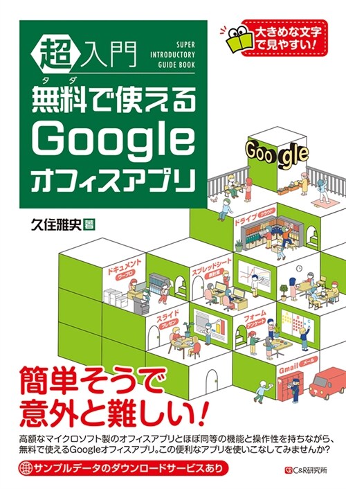 超入門無料で使えるGoogleオフィスアプリ