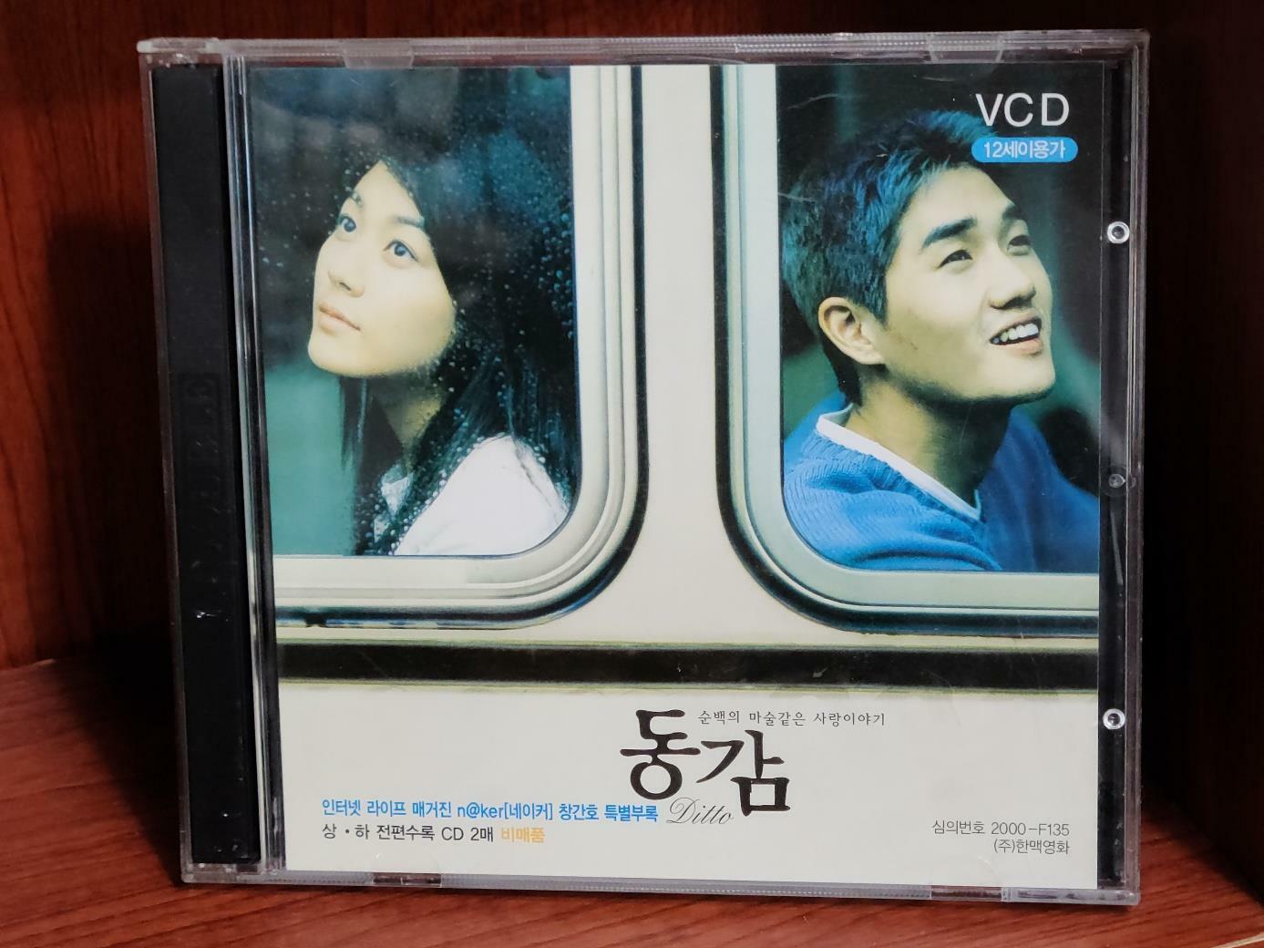 알라딘: VCD) 동감 (2CD) - 인터넷 라이프 매거진 NAKER창간호 특별부록 VCD) 동감 (2CD) - 인터넷 라이프 매거진 NAKER창간호 특별부록 