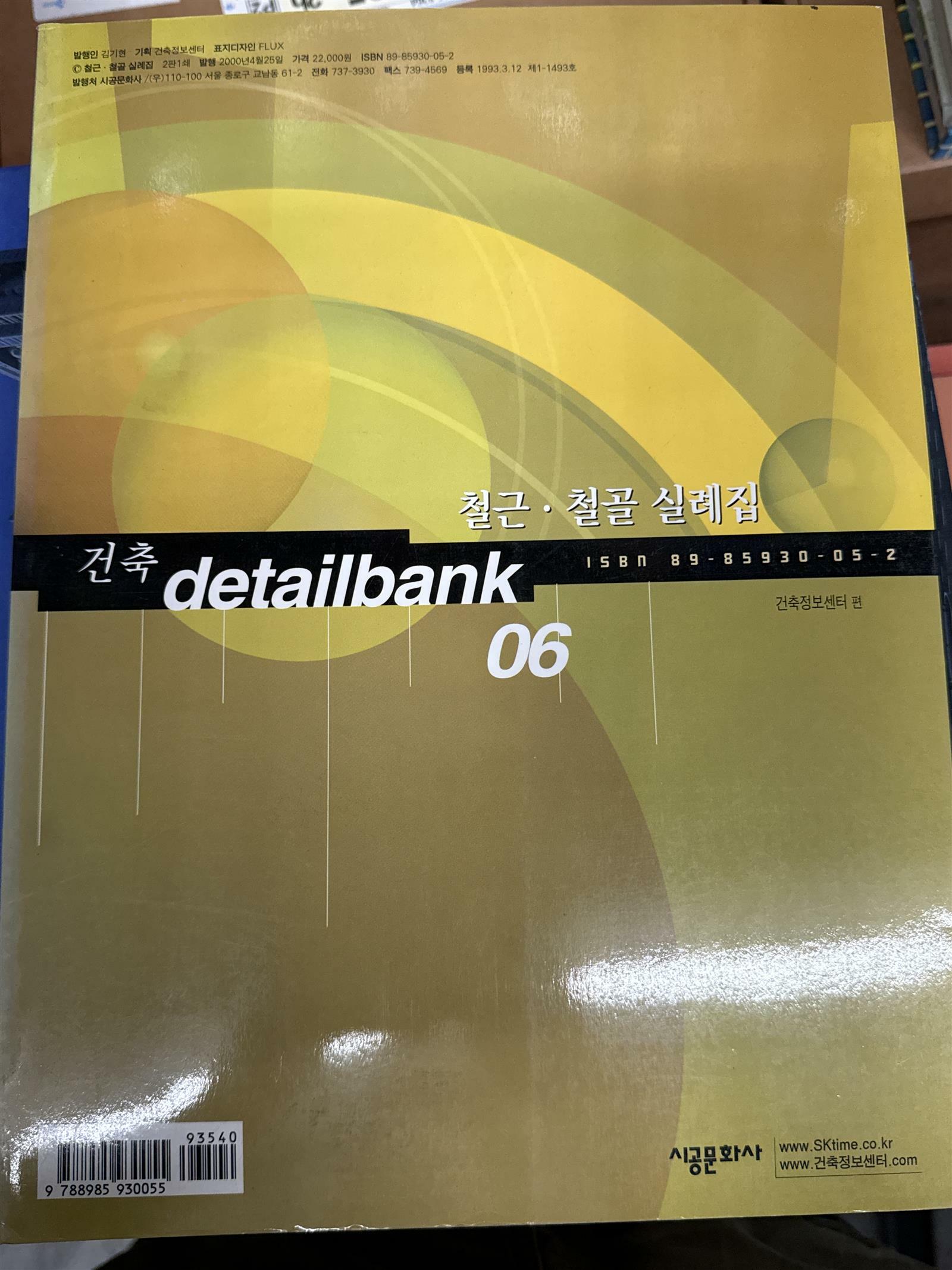 [중고] 건축 Detail Bank 6
