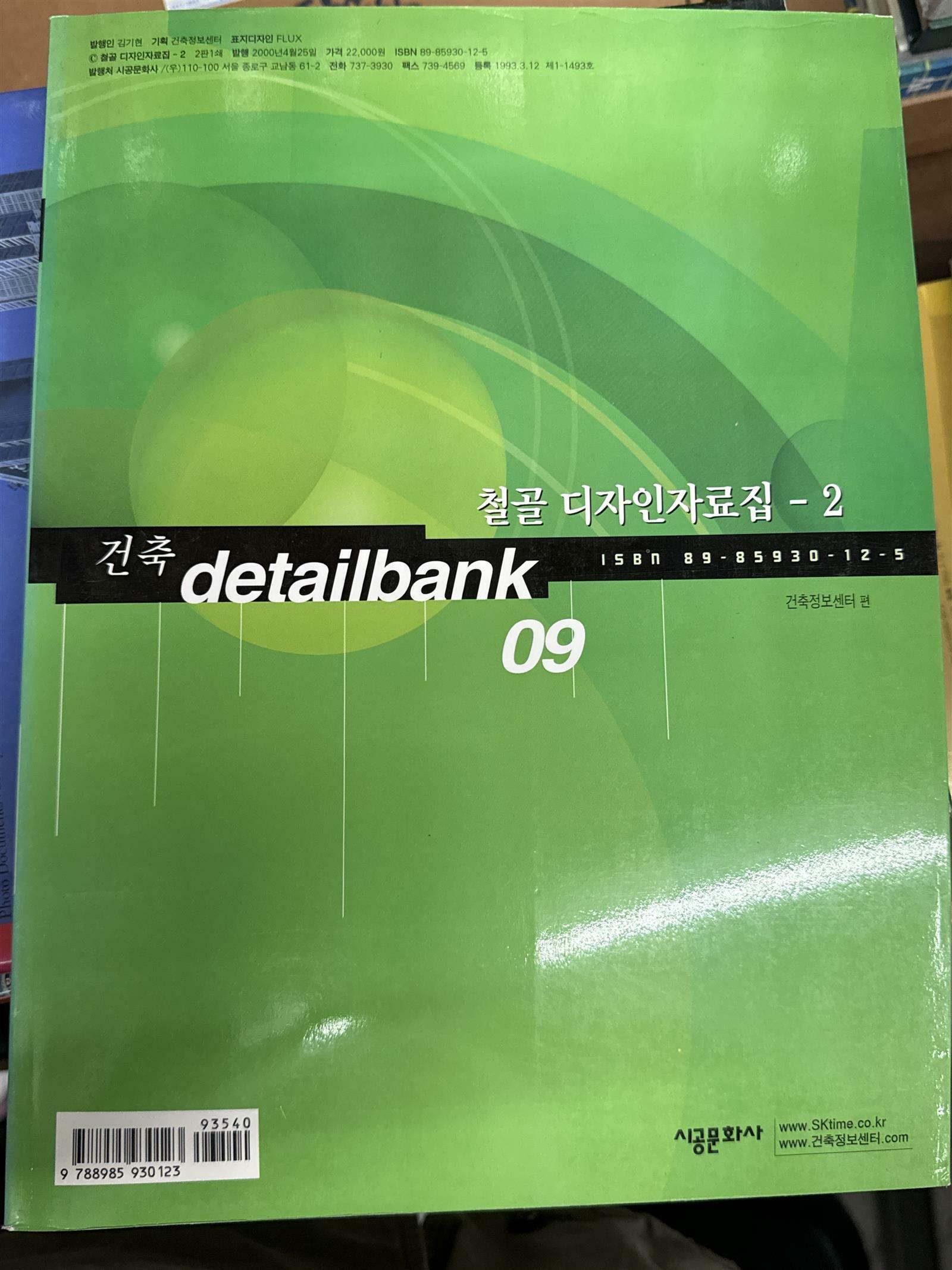 [중고] 건축 Detail Bank 9