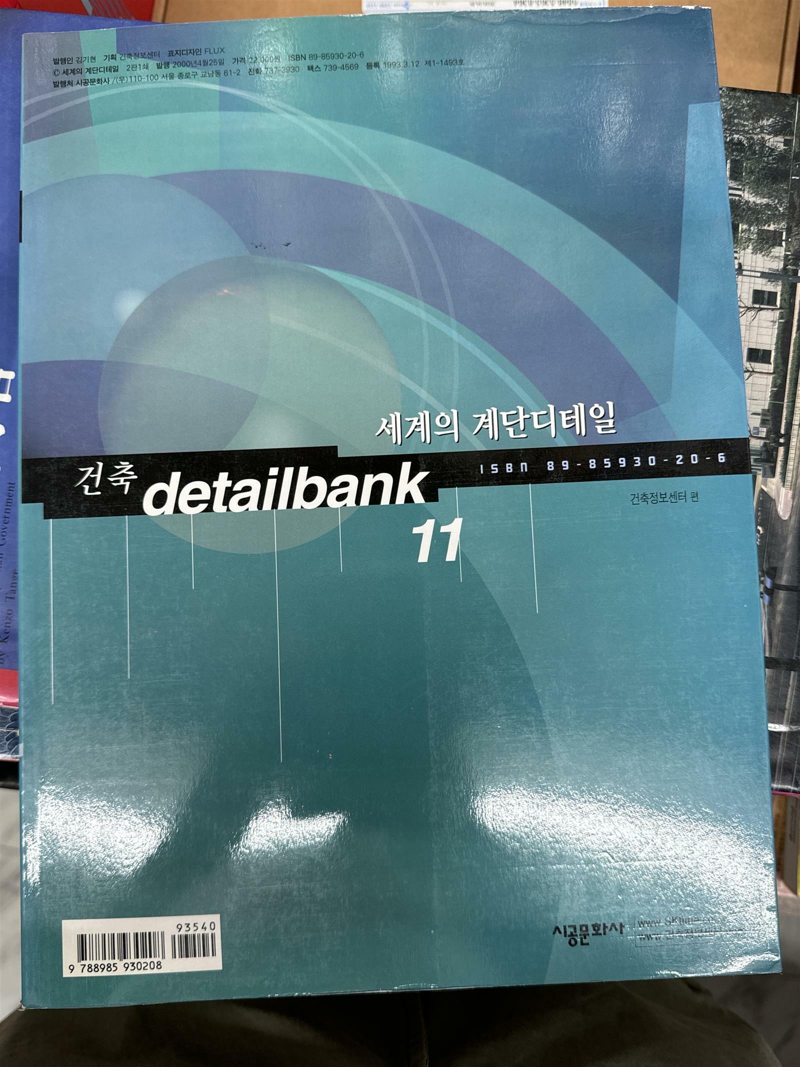 [중고] 건축 Detail Bank 11