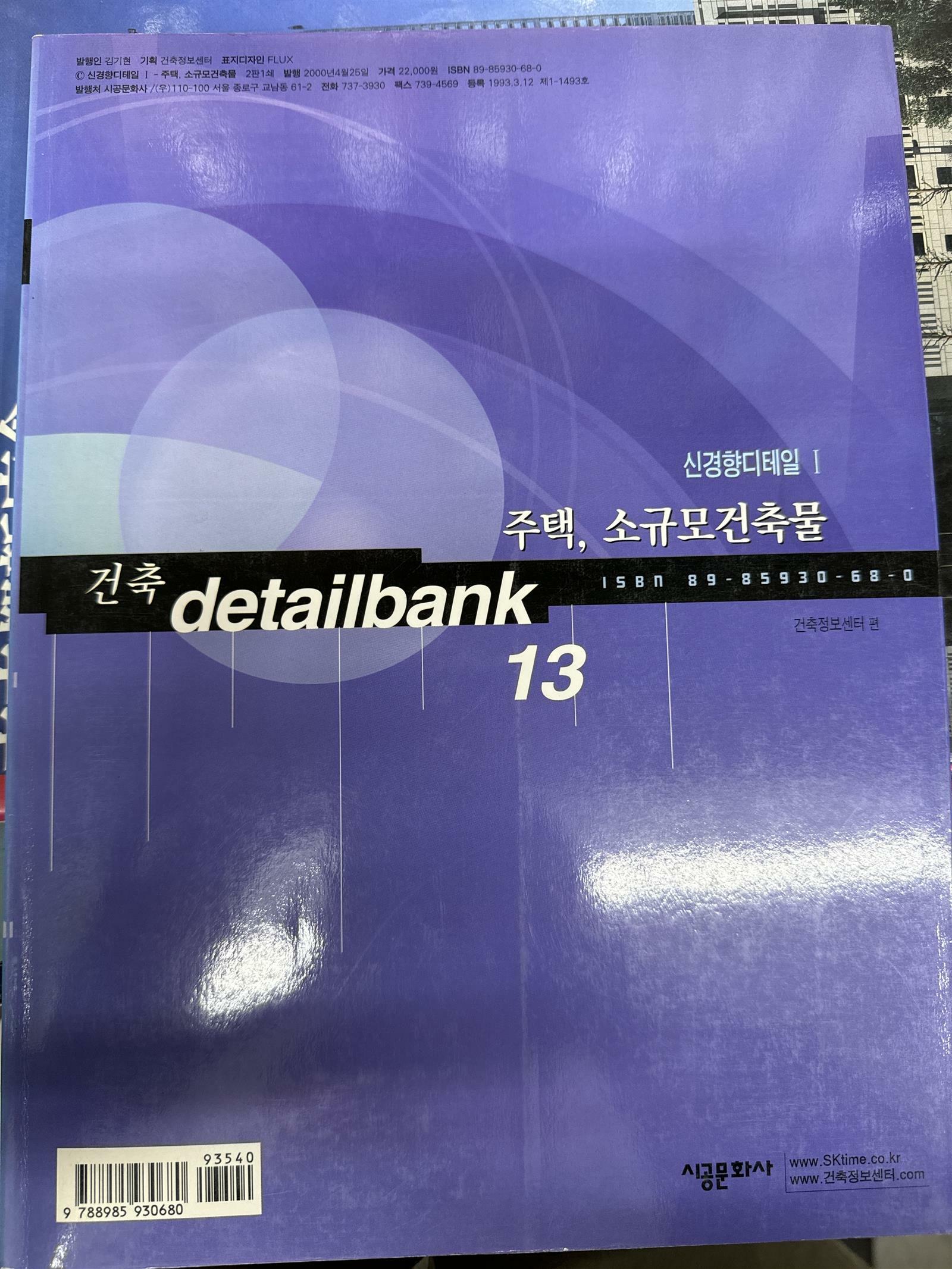 [중고] 건축 Detail Bank 13
