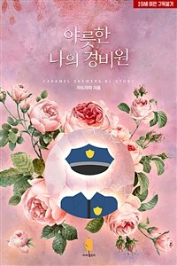 [BL] 야릇한 나의 경비원