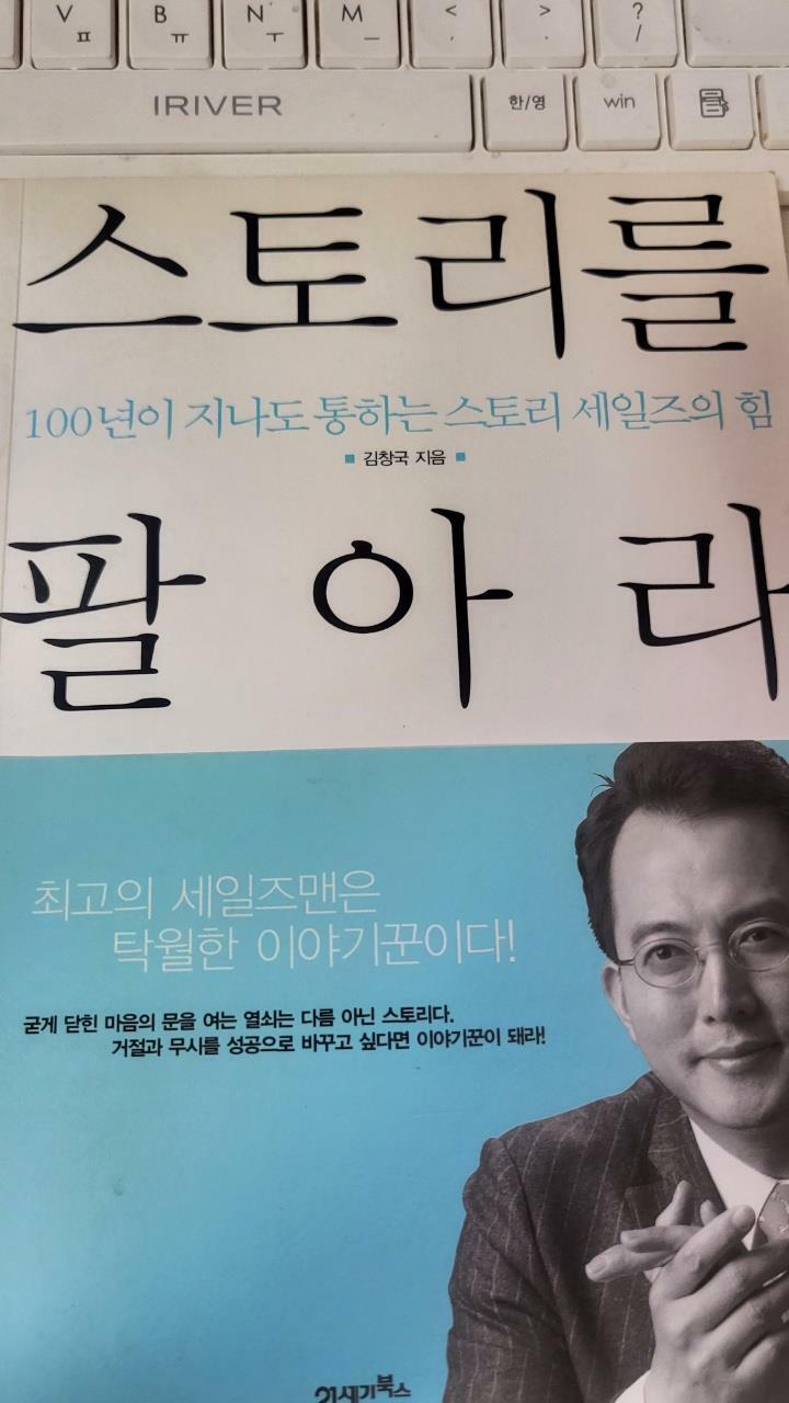 [중고] 스토리를 팔아라