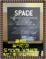 [중고] 공간 Space 2013.11