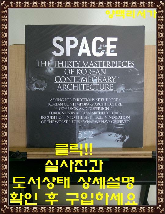 [중고] 공간 Space 2013.11